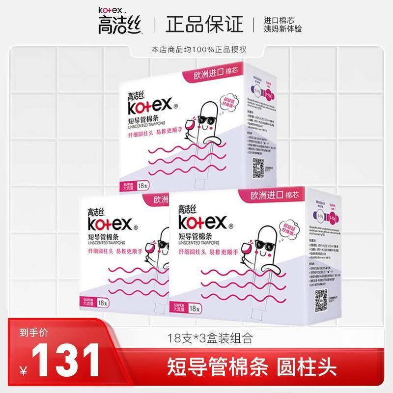 高洁丝卫生棉条内置导管式插入卫生巾塞入式棉棒月经杯月经棉条