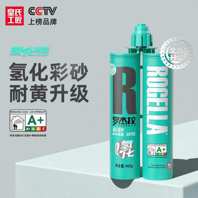罗杰拉环氧彩砂美缝剂瓷砖地砖专用美缝胶填缝剂厂家