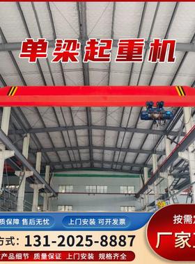 单梁行车电动悬挂桥式起重机横梁无线遥控10吨20吨车间轨道式航吊