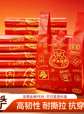 新年红色喜庆全新料食品背心袋级塑料袋婚庆结婚回礼袋手提礼品袋