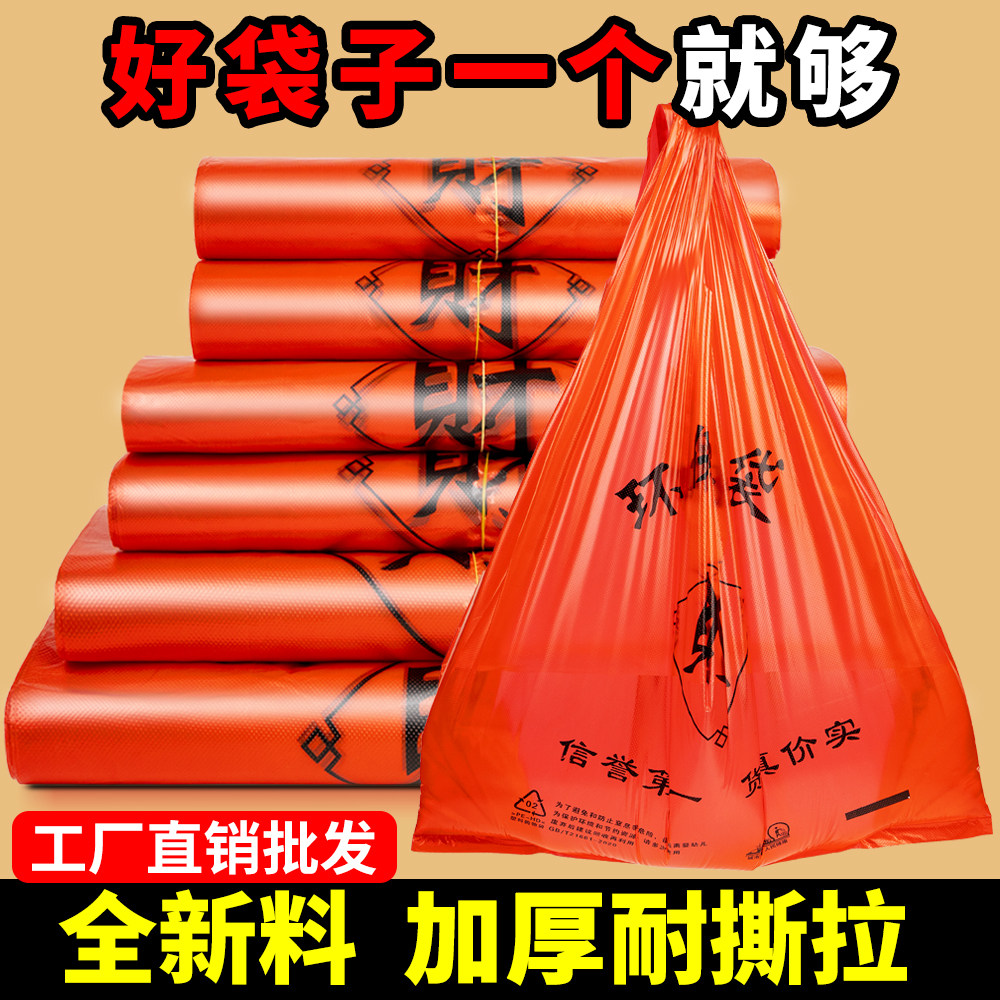 红色塑料袋超市方便袋购物袋大号加厚手提袋背心式食品袋打包袋