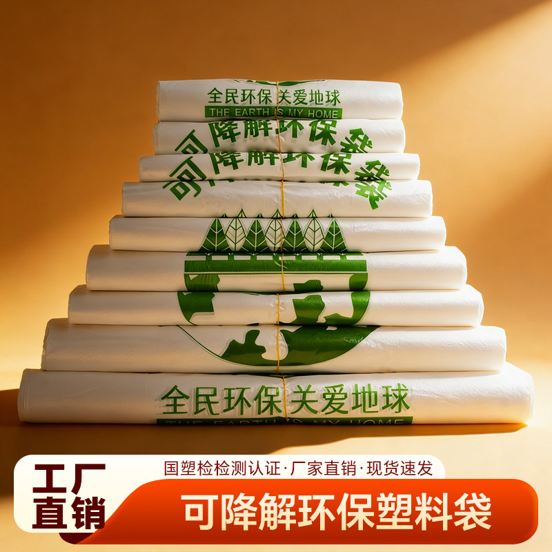 可降解塑料袋环保一次性手提图片