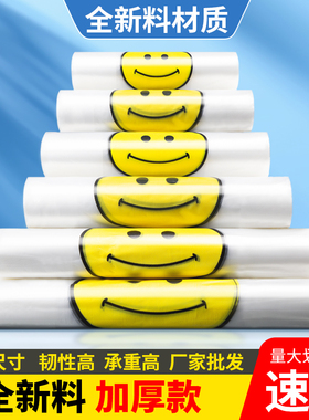 红色笑脸塑料袋购物袋外卖打包透明手提袋方便袋子定做超市食品袋