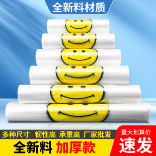 红色笑脸塑料袋购物袋外卖打包透明手提袋方便袋子定做超市食品袋