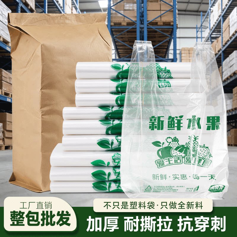 品食裳加厚水果背心袋耐撕抗穿刺