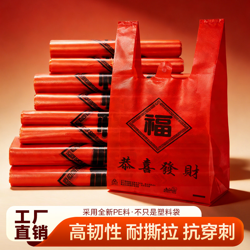 加厚红色福字塑料袋手提袋结婚喜庆满月背心袋购物礼品袋子批发