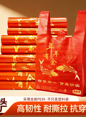 年年有余加厚红色塑料袋购物袋背心式包装袋一次性外卖打包袋子