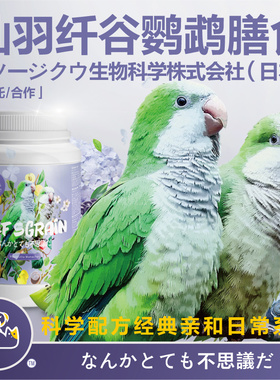 仙羽金刚和尚鹦鹉专用鸟粮食饲料中小型带壳鸟食营养滋养丸混合粮