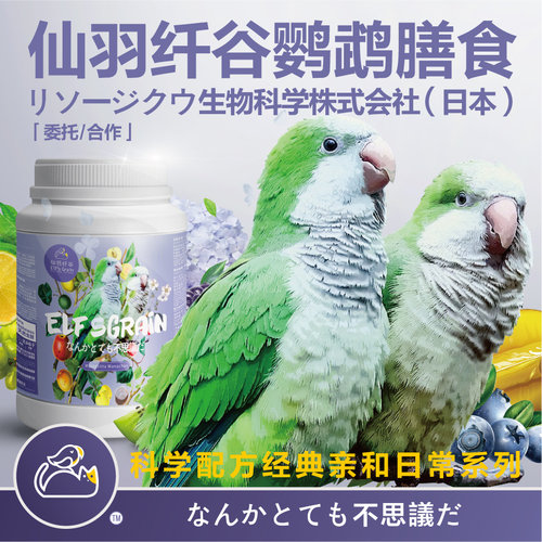仙羽金刚和尚鹦鹉专用滋养丸营养