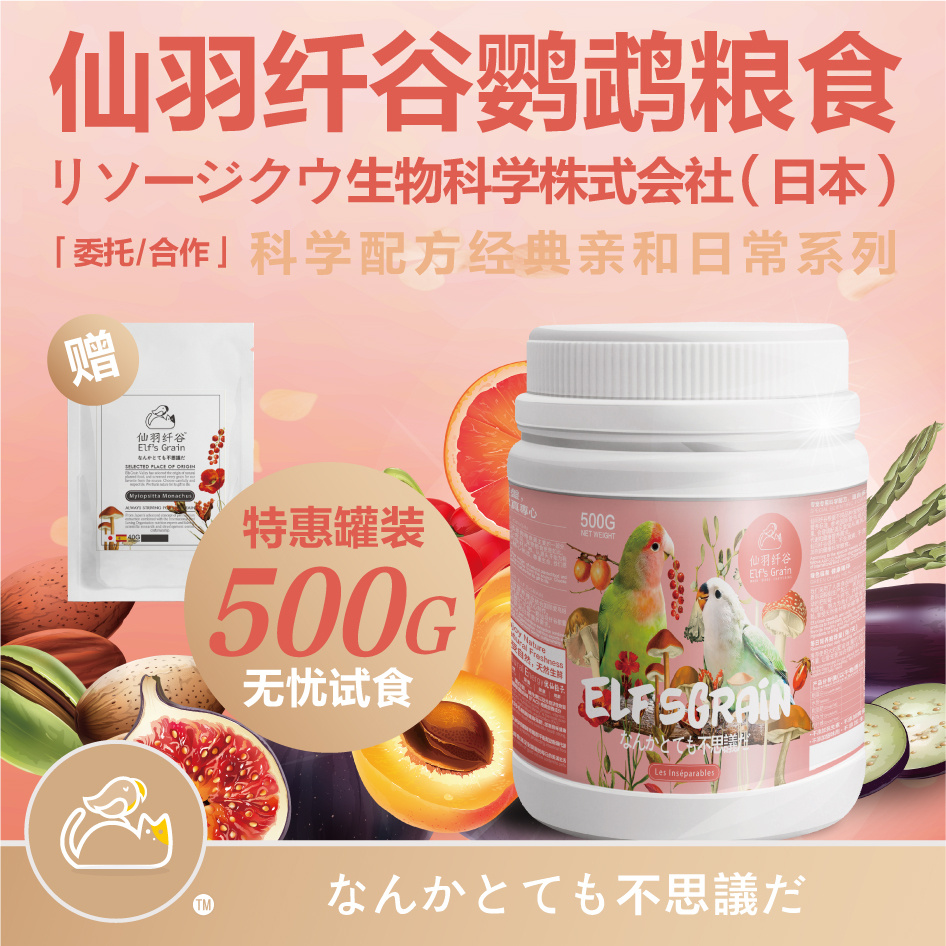 虎皮牡丹鹦鹉专用断奶营养谷子