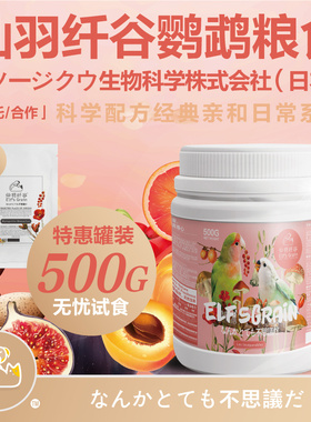 虎皮牡丹鹦鹉专用断奶粮小型鸟谷子粮食营养饲料进口滋养丸混合粮