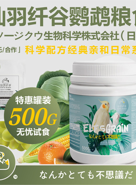 玄凤鹦鹉专用断奶粮小型鸟食高营养饲料小米谷子进口滋养丸混合粮