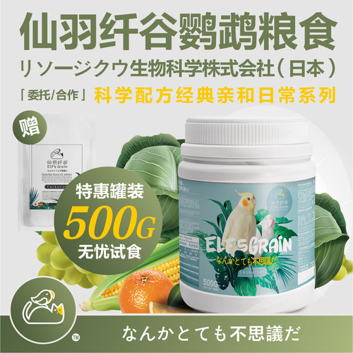 玄凤鹦鹉专用断奶小型进口滋养丸