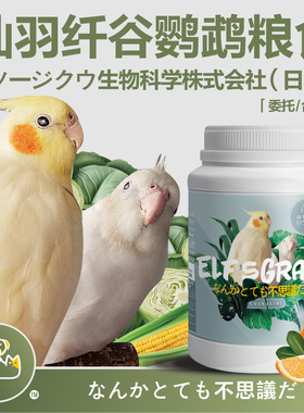 玄凤鹦鹉专用鸟粮食饲料小型鸟五谷营养带壳鸟食进口滋养丸混合粮