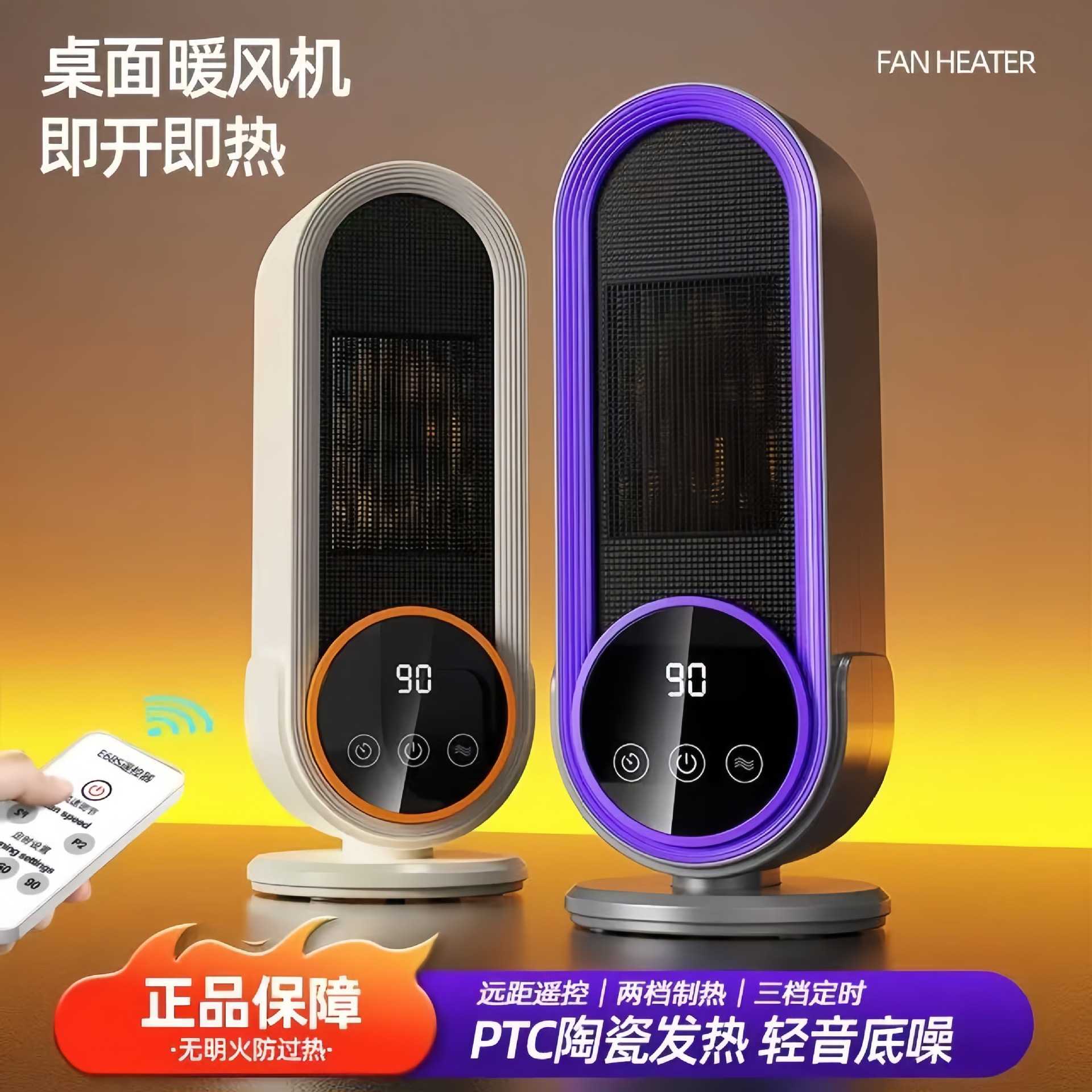 暖风机新款陶瓷PTC发热桌面取暖器可遥控小型家用宿舍电暖器