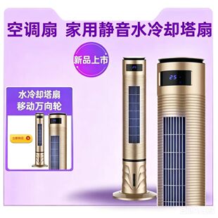 空调扇 家用音水冷塔扇 立式冷风扇加湿移动制冷单冷小空调