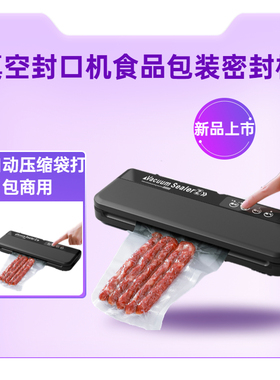 封口机真空封口机食品