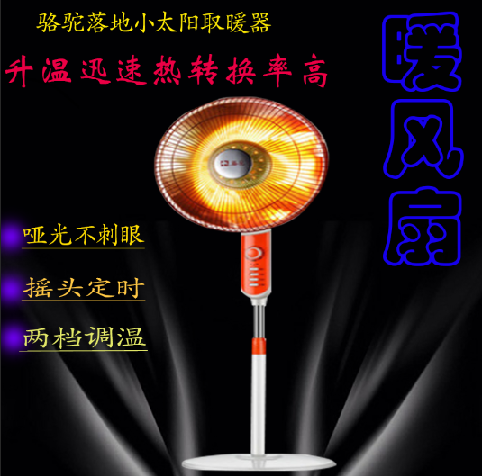骆驼小太阳取暖器立式家用电暖器速热升降摇头定时电暖炉电热扇太