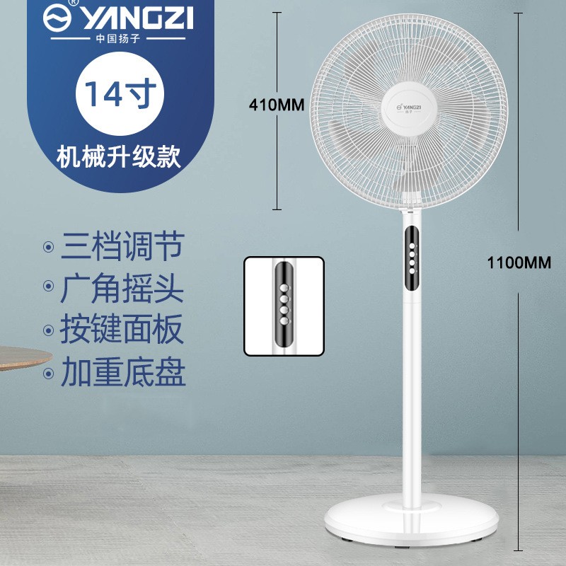 扬子电风扇大风量落地扇家用遥控台扇立式摇头冷风扇节能壁扇音