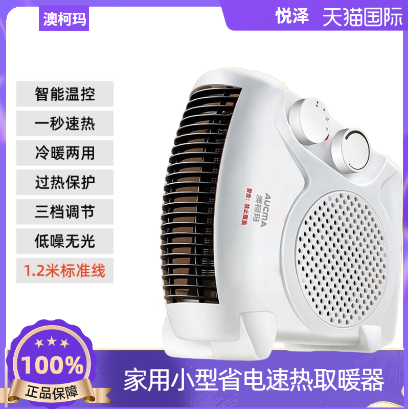 澳柯玛(AUCMA)取暖器暖风机家用小型电暖气省电办公室速热小太阳怎么看?