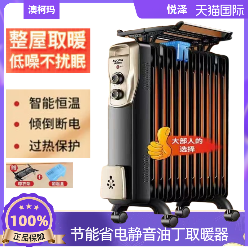 澳柯玛(AUCMA)电暖器电热油汀电暖气片节能省电静音油丁取暖器使用感如何?