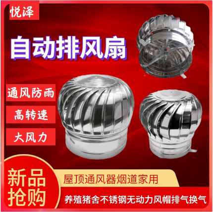 无动力不锈钢自动排风扇屋顶通风器烟道家用养殖风帽风机排风换气
