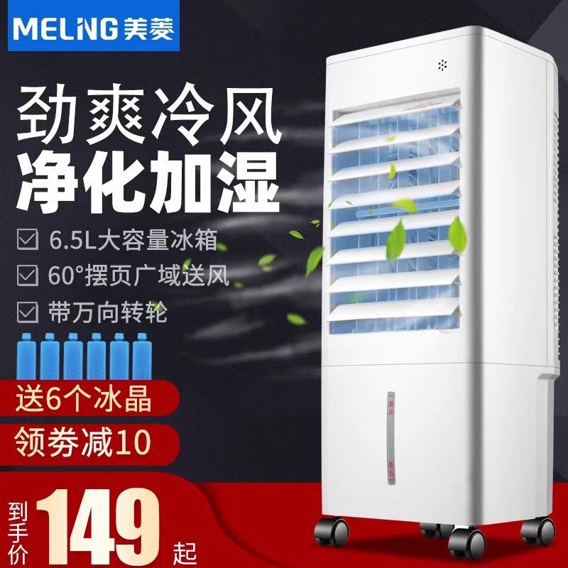 适用于美菱空调扇制冷器家用单冷风机移动冷气风扇水冷小型空调电