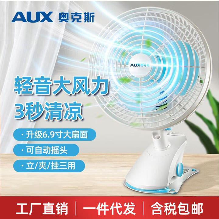 适用于奥克斯电风扇台式家用夹扇办公室用宿舍学生摇头小风扇全国