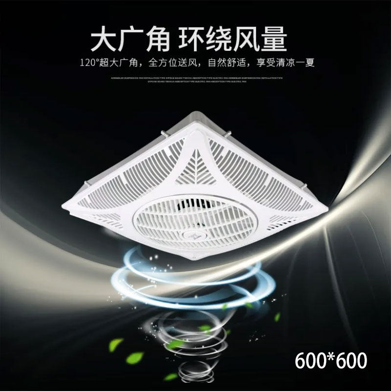 集成吊顶风扇600商用静音凉霸遥
