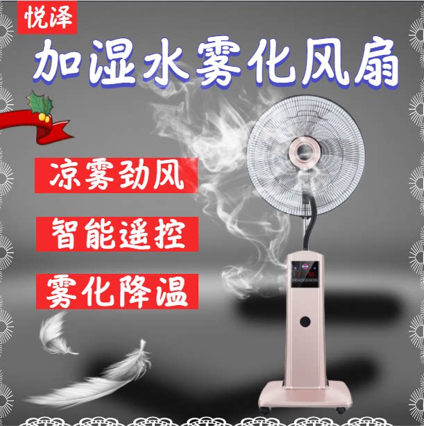 家用喷雾加湿水雾化扇