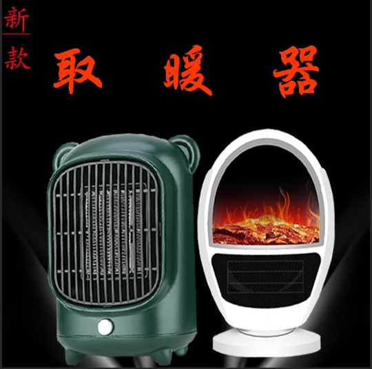 新款取暖器卡通迷你桌面电暖器
