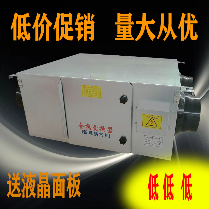 中央空调新风系统家用音双向全热交换器送排风机PM2.5净化包邮