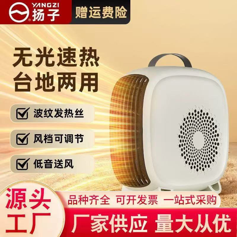 扬子桌面取暖器家用小型暖气烤火炉办公室暖风机礼品办公室取暖
