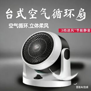 电风扇空气循环扇家用台式电风扇学生宿舍音摇头涡轮对流