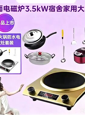 凹面电磁炉3500W宿舍家用