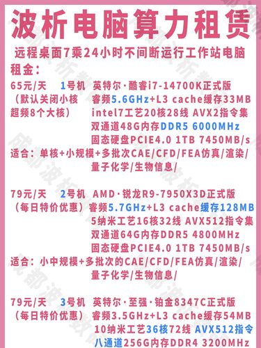 EPYC9684X出租9354 7950X3D 14700K超算租用CPU算力云工作站远程