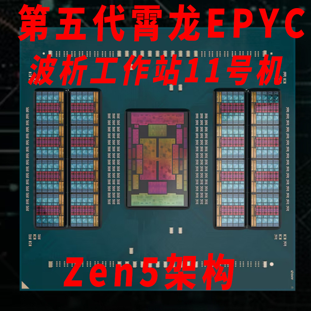 租5代霄龙9005至强EPYC服务器级CPU超算力工作站CST HFSS Maxwell
