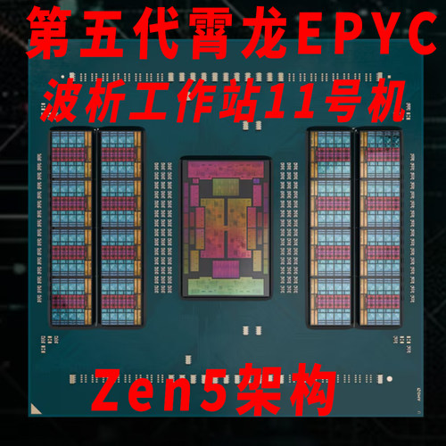租5代霄龙9005至强EPYC服务器级CPU超算力工作站CST HFSS Maxwell