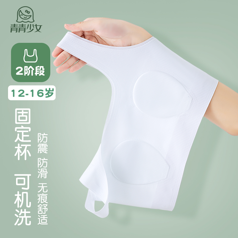 少女文胸无痕内衣初高中