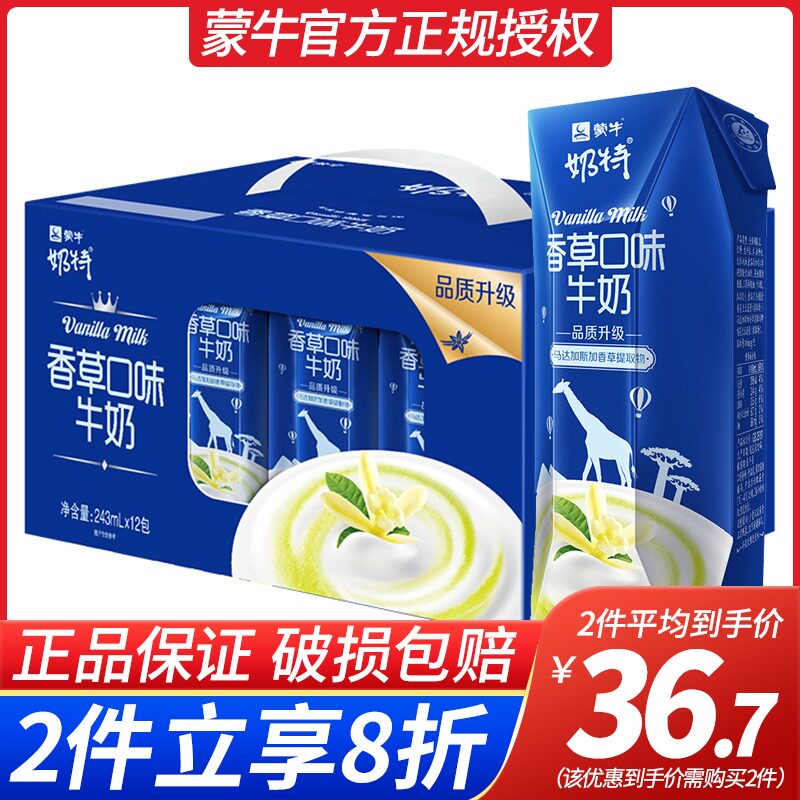蒙牛奶特香草口味牛奶整箱243mlx12盒营养儿童早餐奶