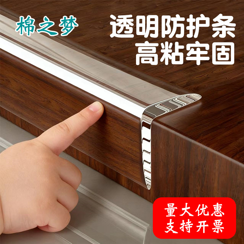 阳角防磕碰护角桌边防硌手防撞条透明硅胶桌角贴条儿童墙角包边条