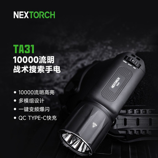 纳丽德TA31强光超亮手电筒户外防身爆闪大功率战术手电一万流明