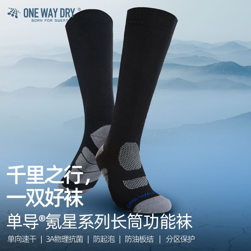 单导功能长筒袜单向速干防磨起泡舒爽透气人体工学袜物理抑菌缓震