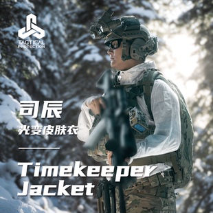 司辰 2025 TimeKeeper光变皮肤衣 TAGTICAL