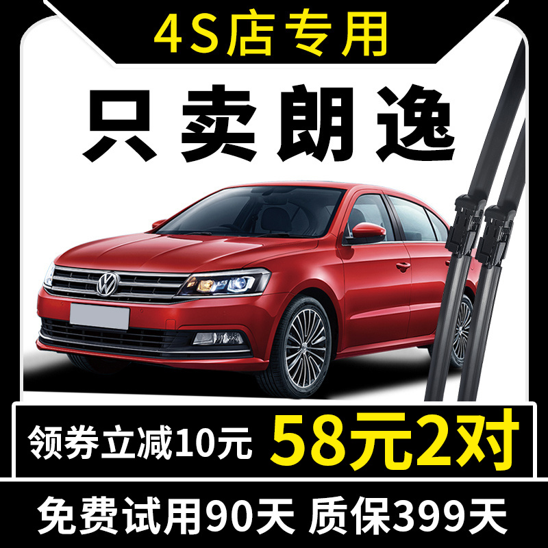 上海大众朗逸雨刮器17新11-13-15款10年16朗逸Plus原装雨刷片胶条-封面