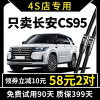Применимо к Changan CS95 Wiper 17-18-19 2017 2018 Оригинальные оригинальные кости без костей.