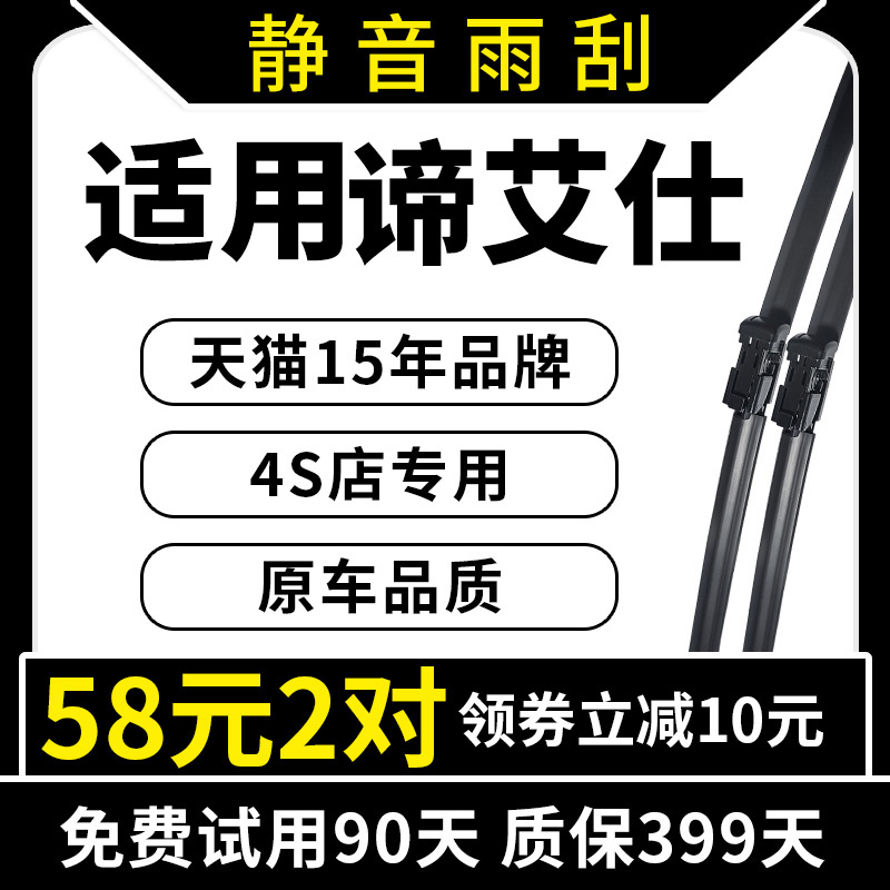 适用于长安DS谛艾仕原装雨刮器
