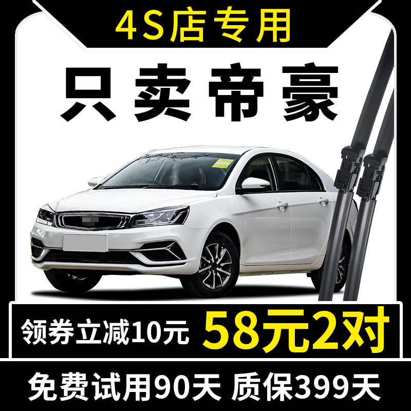 适用吉利帝豪雨刮器EC7 RS原装GL百万款原厂GS无骨专用雨刷片胶条