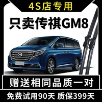 Выделенный GAC Trumpchi GM8 Wiper 18-19 2018 Оригинальный конел.
