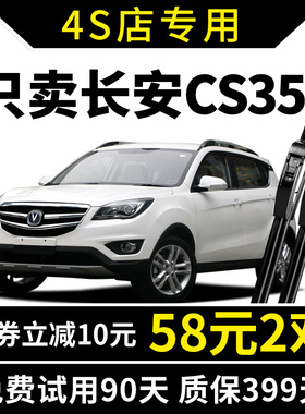 适用长安CS35PLUS雨刮器12无骨13原装14原厂15款16胶条CS35雨刷片